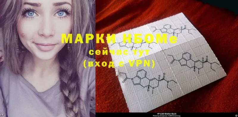 Марки NBOMe 1500мкг  закладки  Александров 